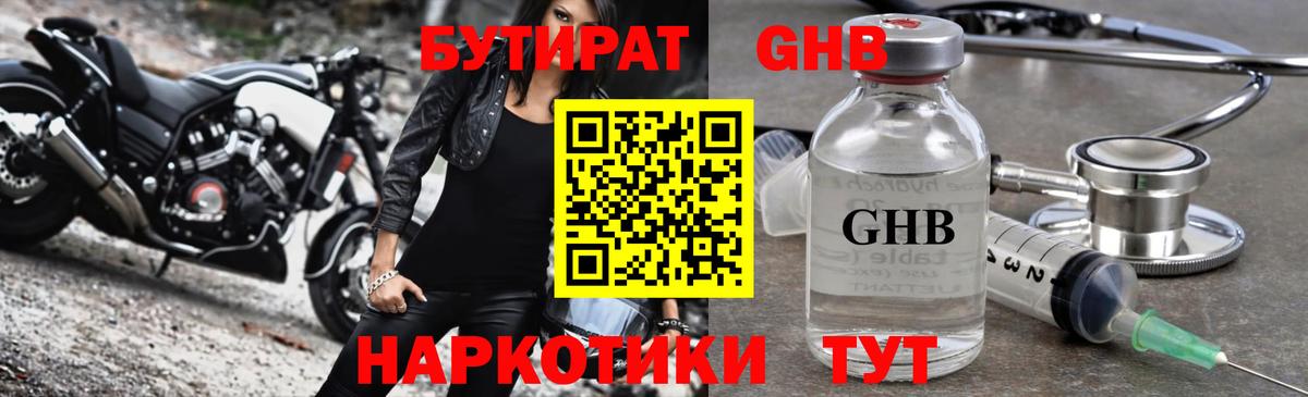 БУТИРАТ 99%  Вход с VPN  Мыски 