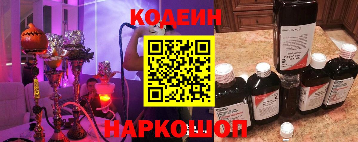 Мыски  Codein напиток Lean (лин)  Кодеиновый сироп Lean напиток Lean (лин)  Вход с VPN 