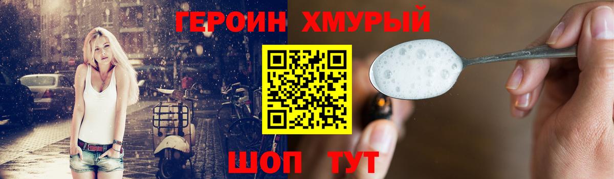 Героин Heroin Мыски