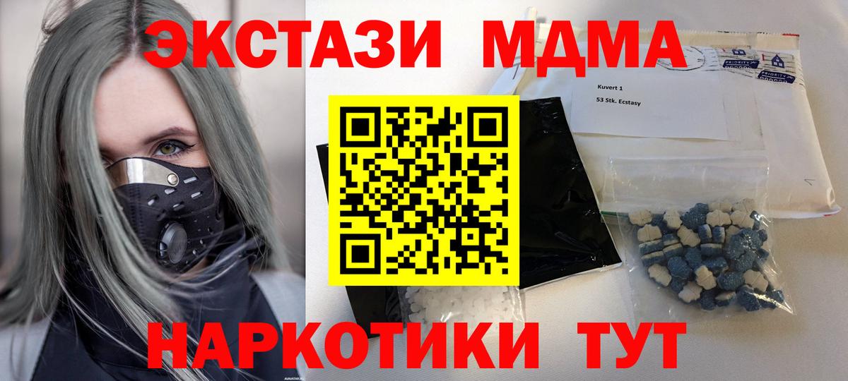 МДМА молли  Вход с VPN  MDMA молли  Мыски 