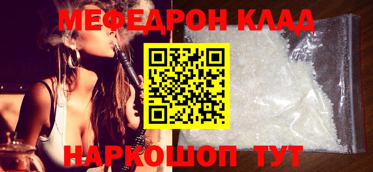 Мефедрон кристаллы Мыски
